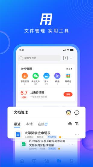 qq高速浏览器正版下载