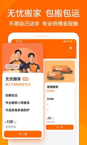 货拉拉下载