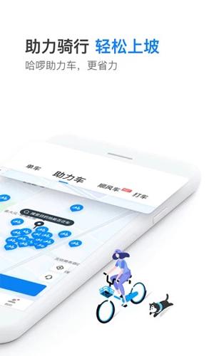 哈啰出行最新下载