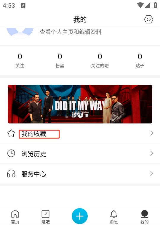 百度贴吧极速版