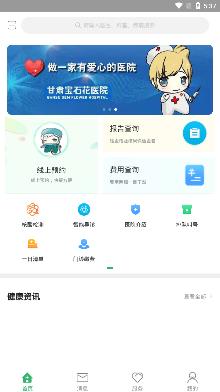 甘肃宝石花医院app