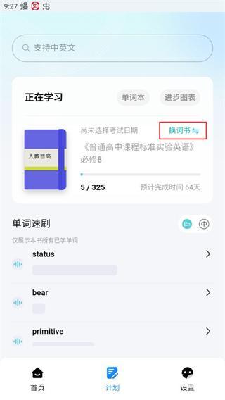 背点单词手机版