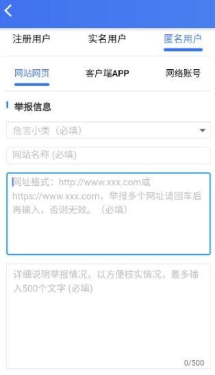 12377网络举报违法犯罪平台