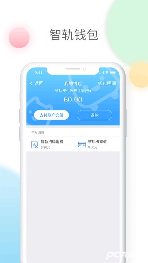宜宾智轨通
