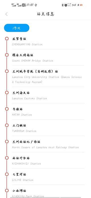 兰州轨道