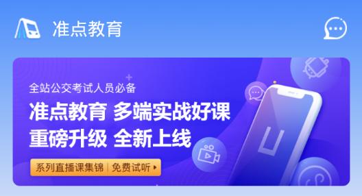 公交大学app线上学习最新版
