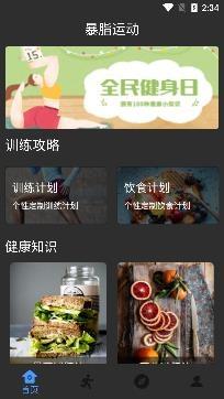 暴脂运动app