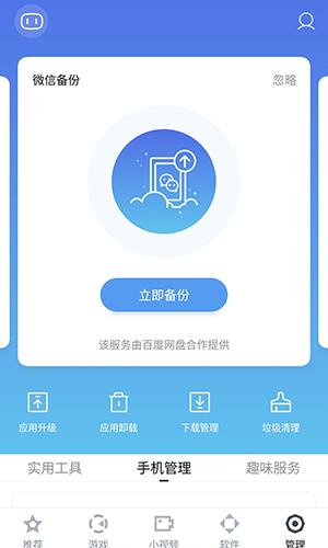 百度手机助手2025安卓下载