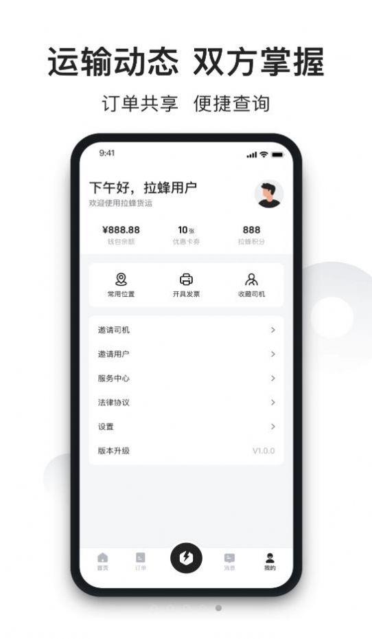 拉蜂货运服务app官方版下载