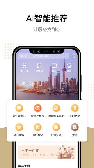 上海随申办最新版下载