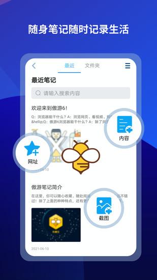 傲游云浏览器app下载