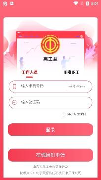 惠工益精准版帮扶平台手机版