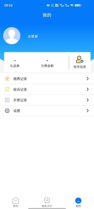 沣西能源生活缴费app