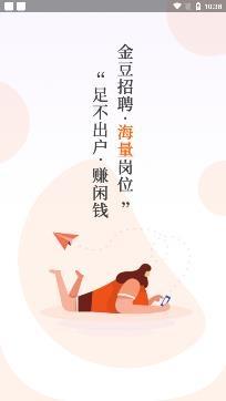 金豆招聘app最新版