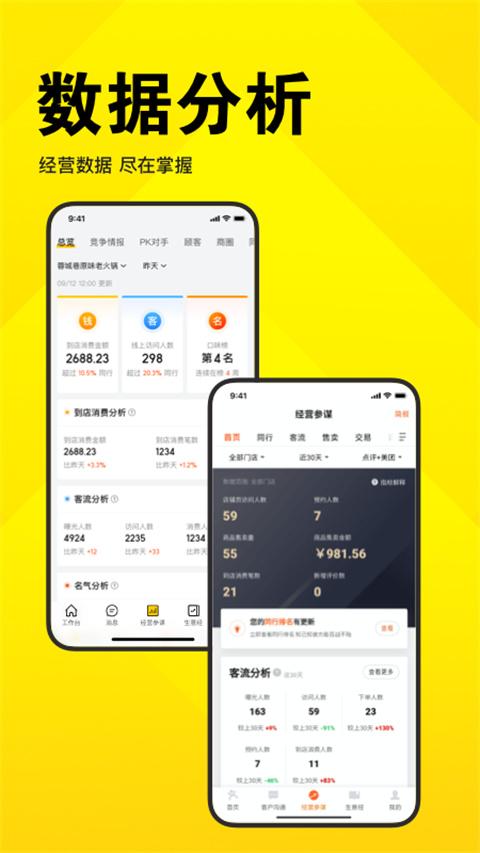 美团开店宝商家版最新版下载