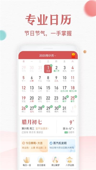诸葛万年历下载安装2022app手机版