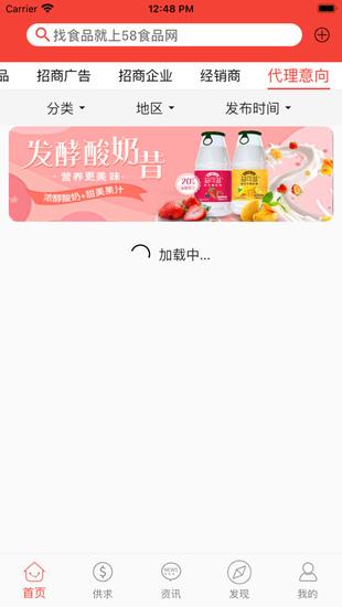 58食品网手机版
