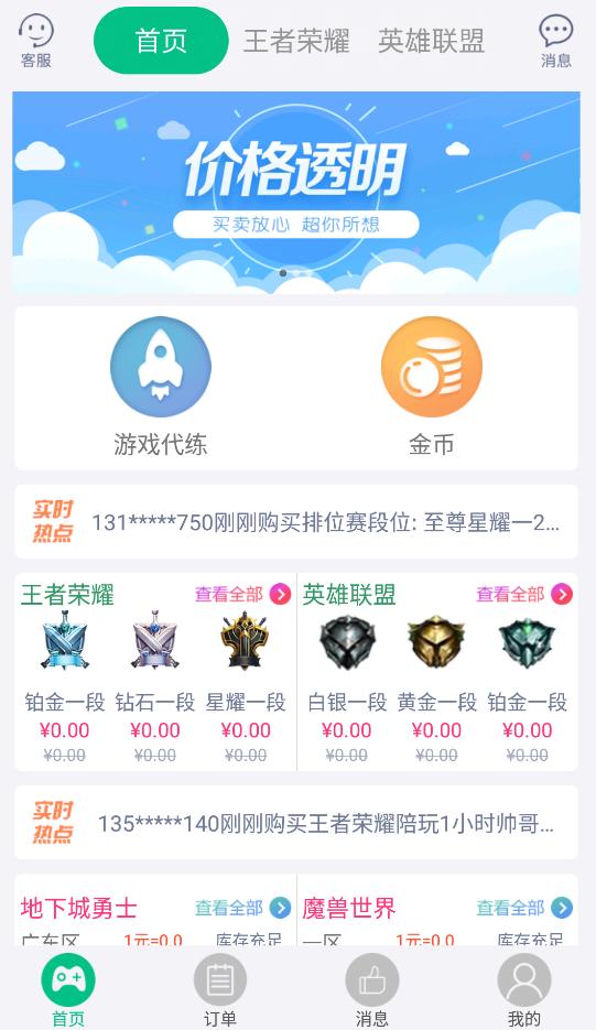 游戏代练接单平台