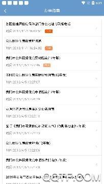 贵阳市住房保障app