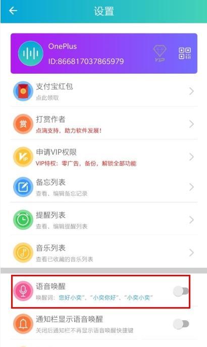 小奕语音助手