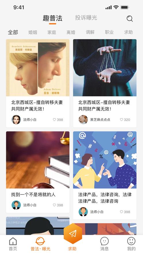趣法律免费版手机版免费版手机版