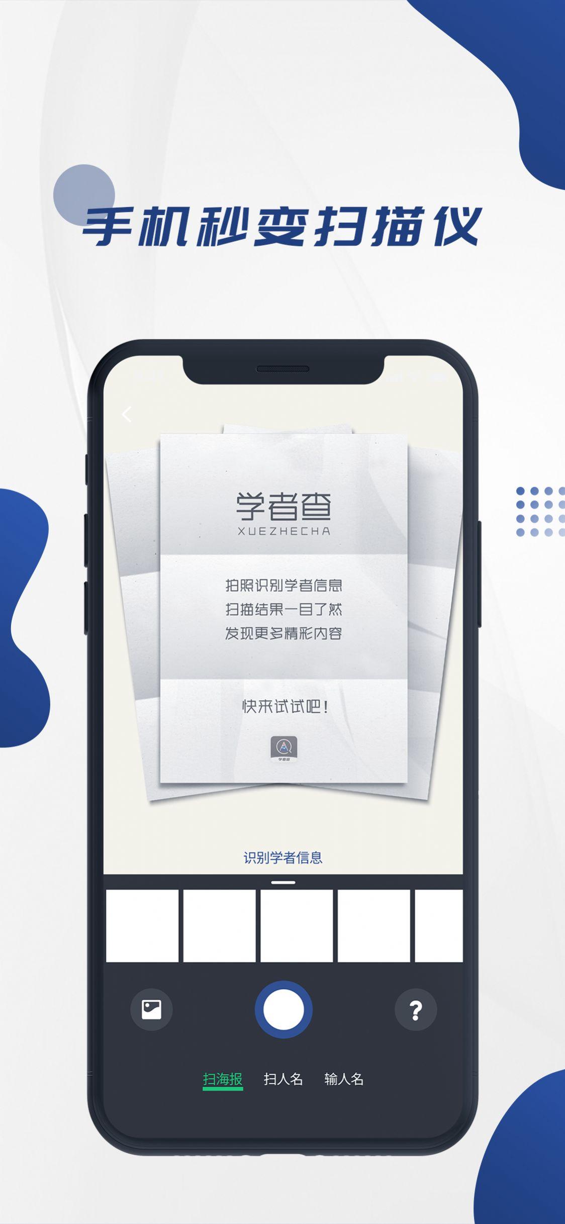 学者查ios下载手机版ios下载手机版
