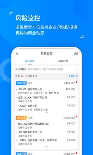 天眼查企业查询2025版最新下载