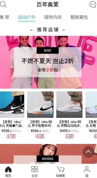 百年奥莱app官方版