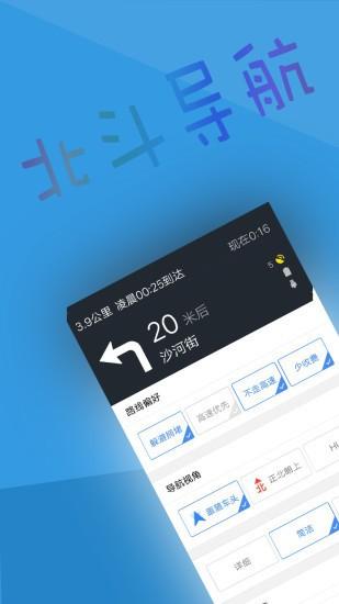 北斗导航2021最新版