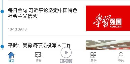 直播平武新闻手机客户端