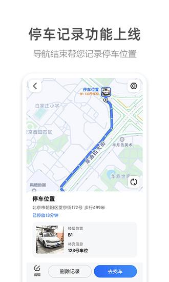 高德地图免费版下载