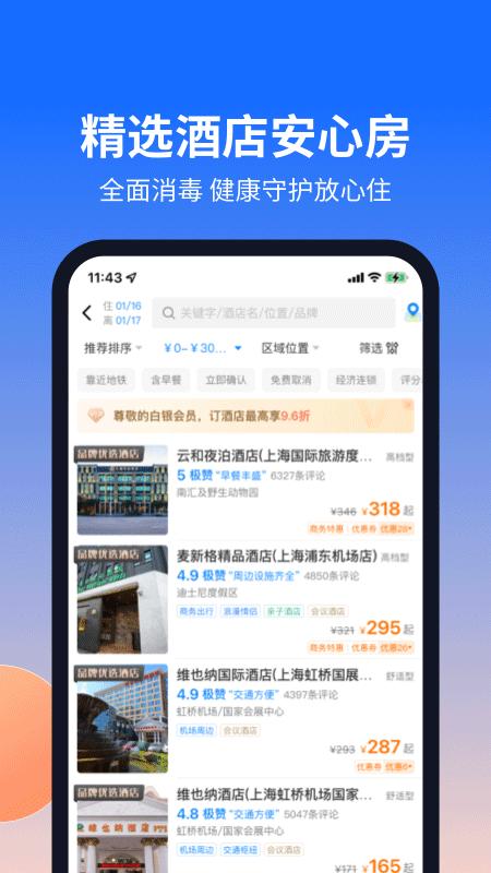 航班管家安卓版下载最新版