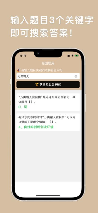 强国搜题极速版手机下载ios版手机下载ios版