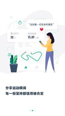 步道乐跑旧版安装包
