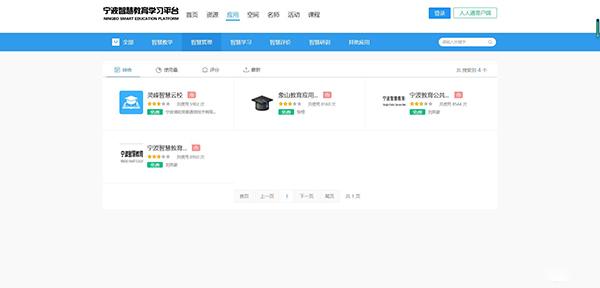 宁波智慧教育平台下载