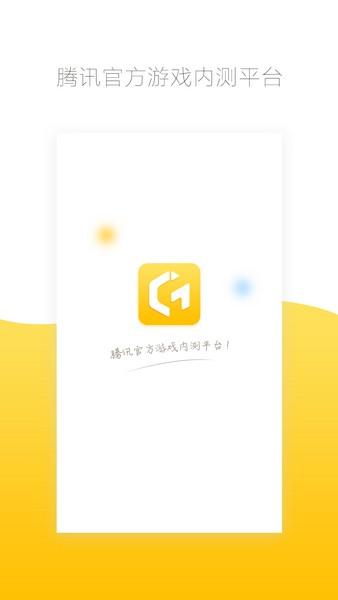 腾讯先游app下载免费手机正版