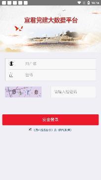 宜君党建app