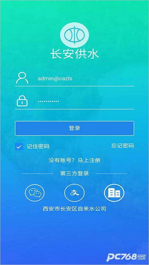 长安供水