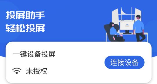一键投屏神器app