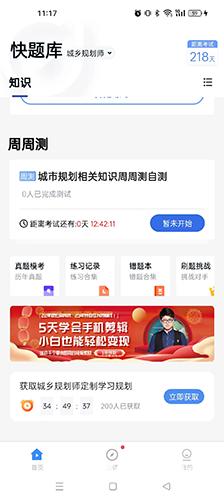 快题库