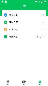绿色电池医生app专业版