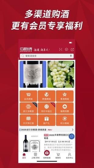 红酒世界app下载