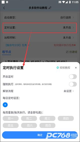 自动按键点击