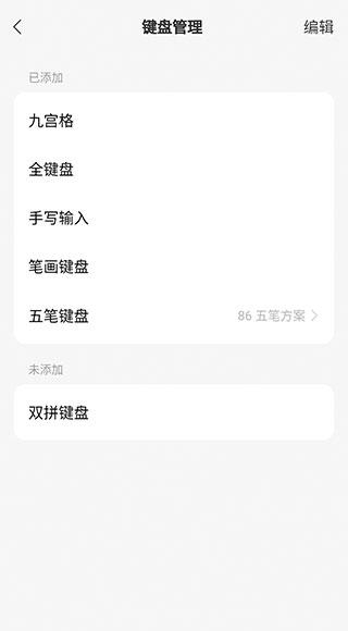 微信输入法安卓版