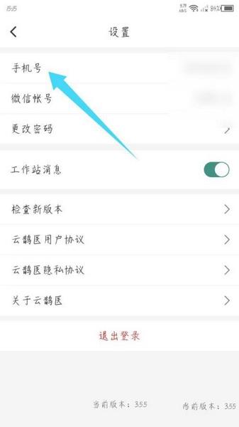 云鹊医