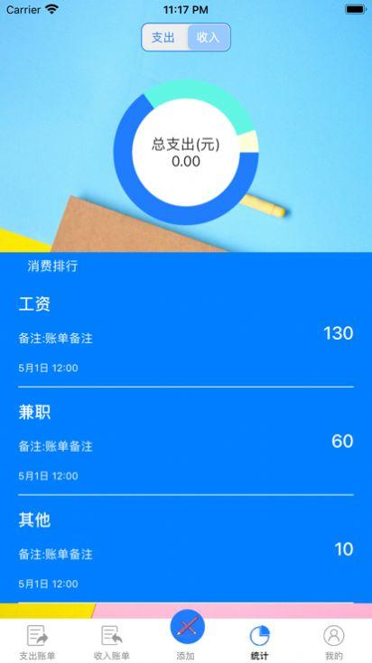 小会儿记账苹果版免费版苹果版免费版