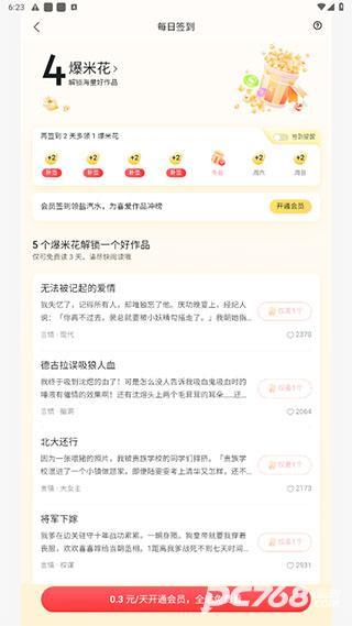 盐言故事免费版