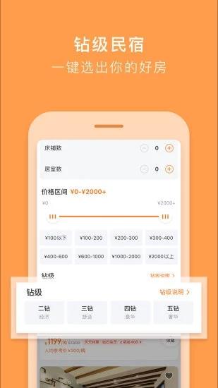 途家民宿公寓预订手机免费下载