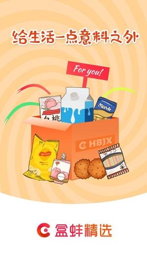 盒蚌精选零食商城app官方版