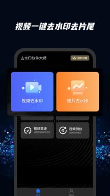 去水印软件大师苹果版免费版苹果版免费版